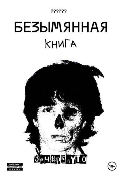 Безымянная книга