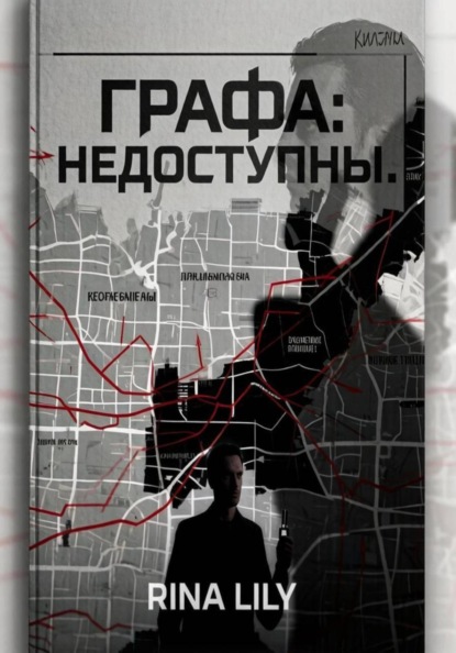 Графа: Данные недоступны