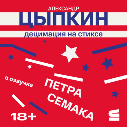 Децимация на Стиксе