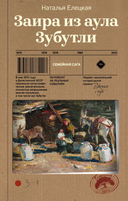 Заира из аула Зубутли