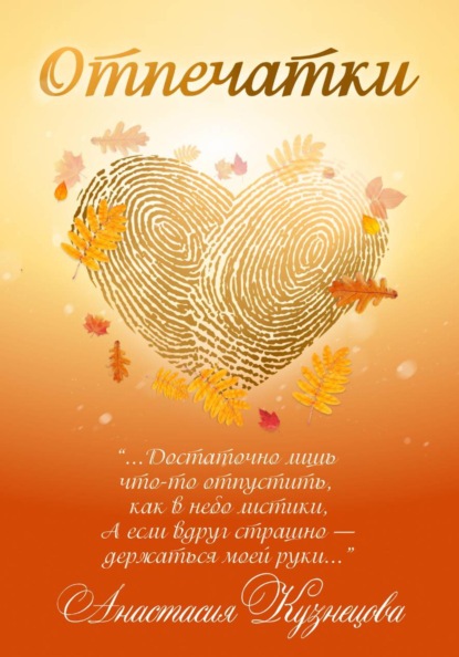 Отпечатки