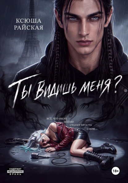 Ты видишь меня?