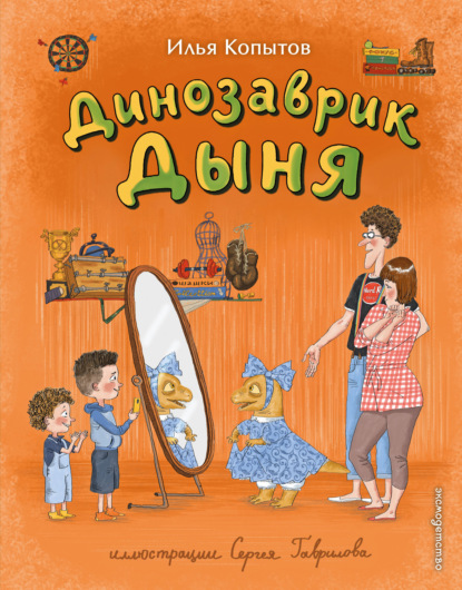 Динозаврик Дыня