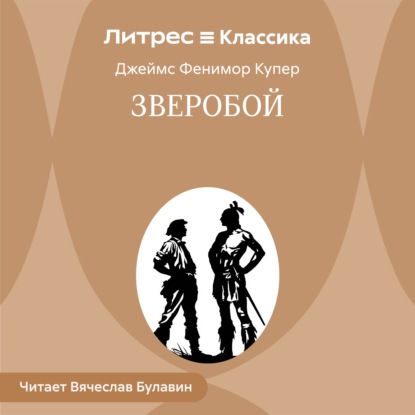 Зверобой
