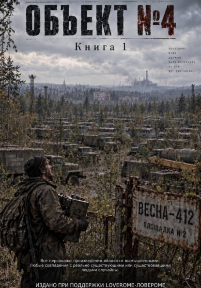 Объект 4 (Четверка)