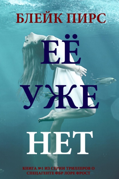 Её уже нет