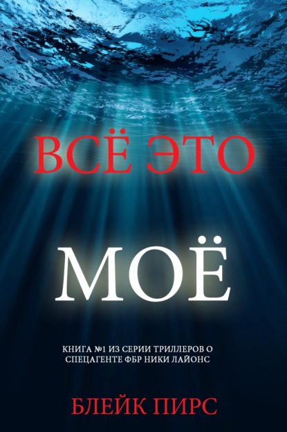 Всё это моё