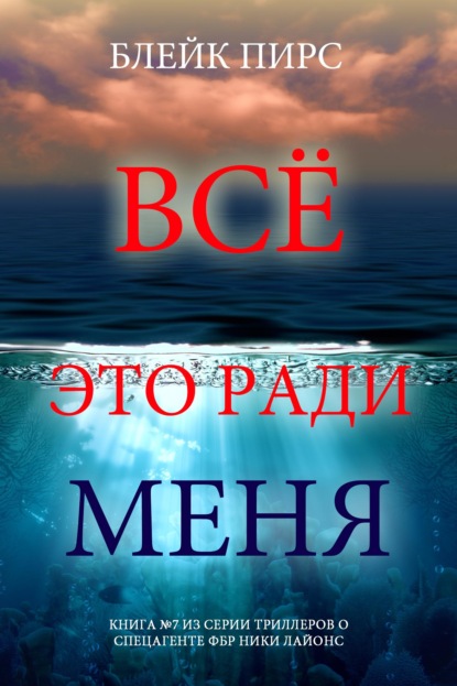 Всё это ради меня