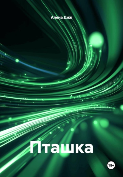 Пташка
