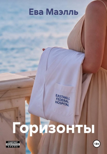 Горизонты