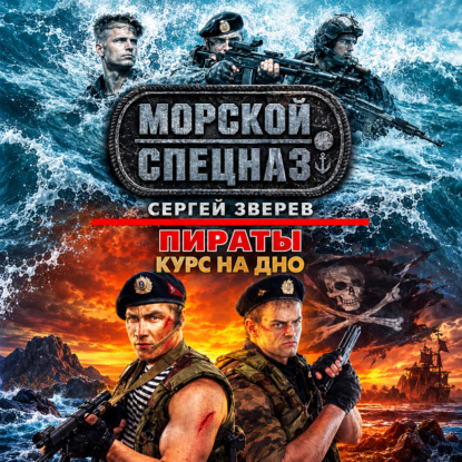 Курс на дно