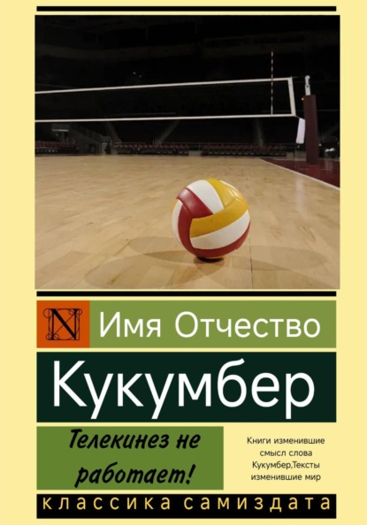 Телекинез не работает!