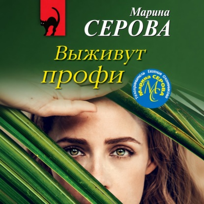 Выживут профи