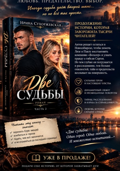 Две судьбы 2 часть