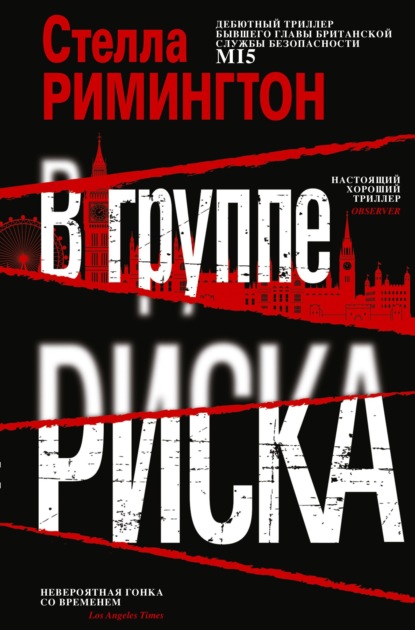 В группе риска