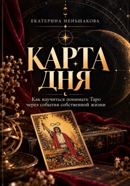 Карта дня