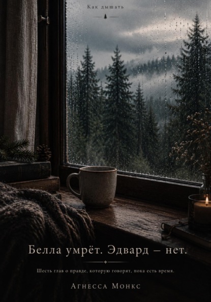 Как дышать