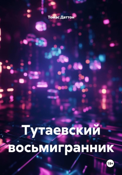 Тутаевский восьмигранник