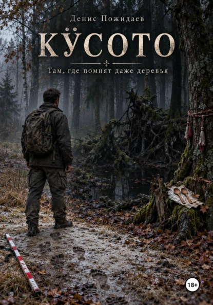 Кӱсото