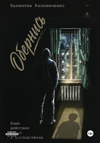 Обернись