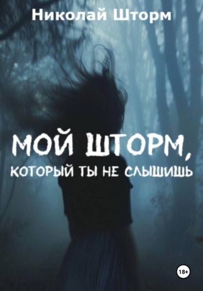 Мистические истории