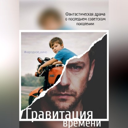 Гравитация времени