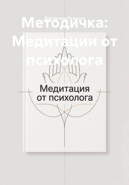 Медитации от психолога