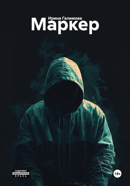 Маркер
