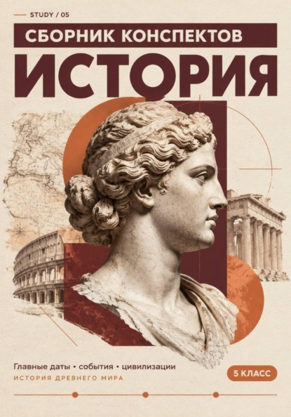 Умные конспекты История 5 класс. Наглядные цифровые конспекты по всей программе