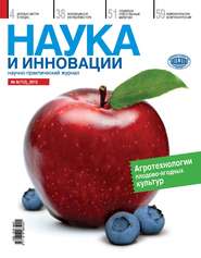 бесплатно читать книгу Наука и инновации №6 (112) 2012 автора  Сборник