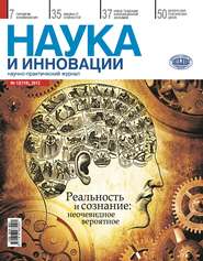 бесплатно читать книгу Наука и инновации №12 (118) 2012 автора  Сборник