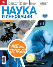 бесплатно читать книгу Наука и инновации №2 (120) 2013 автора  Сборник