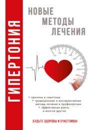 бесплатно читать книгу Гипертония автора Дарья Нестерова