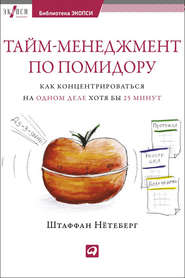 бесплатно читать книгу Тайм-менеджмент по помидору. Как концентрироваться на одном деле хотя бы 25 минут автора Штаффан Нётеберг