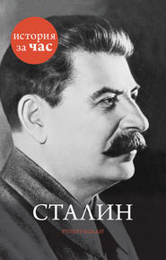 бесплатно читать книгу Сталин автора Руперт Колли