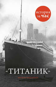бесплатно читать книгу Титаник автора Шинейд Фицгиббон