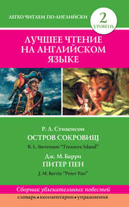 бесплатно читать книгу Остров сокровищ / Treasure Island. Питер Пен / Peter Pan автора Джеймс Барри