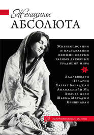 бесплатно читать книгу Женщины Абсолюта автора Константин Кравчук