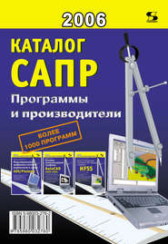 бесплатно читать книгу Каталог САПР. Программы и производители автора Павел Латышев