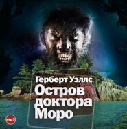 бесплатно читать книгу Остров доктора Моро автора Герберт Уэллс