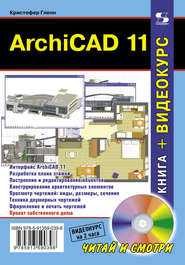 бесплатно читать книгу ArchiCAD 11 автора Кристофер Гленн