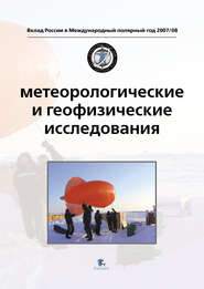 бесплатно читать книгу Метеорологические и геофизические исследования автора Г. Алексеев