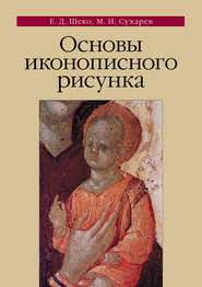 бесплатно читать книгу Основы иконописного рисунка автора Михаил Сухарев