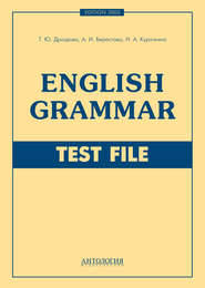 бесплатно читать книгу English Grammar. Test File автора Надежда Курочкина