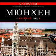 бесплатно читать книгу Мюнхен автора Юрий Черток