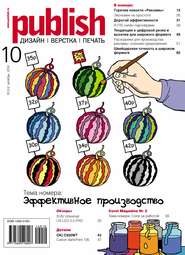 бесплатно читать книгу Журнал Publish №10/2014 автора  Открытые системы