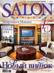 бесплатно читать книгу SALON-interior №07/2014 автора ИД ИД «Бурда»