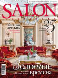 бесплатно читать книгу SALON-interior №09/2014 автора ИД ИД «Бурда»