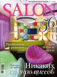 бесплатно читать книгу SALON-interior №10/2014 автора ИД ИД «Бурда»