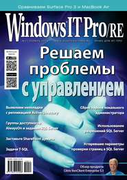 бесплатно читать книгу Windows IT Pro/RE №11/2014 автора  Открытые системы